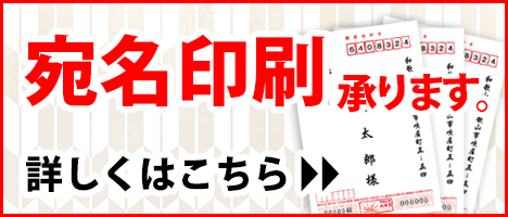 宛名印刷の詳細説明ページへのリンク画像です。