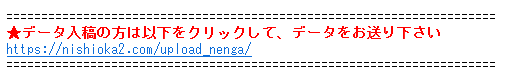 ご注文確認メール内にあるデータ送信用アップロードフォームのURLの案内文の画像です。