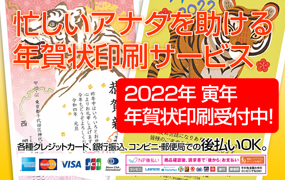 年賀状の印刷を承ります。