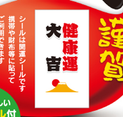 開運おみくじシールを剥がした状態のイメージ画像